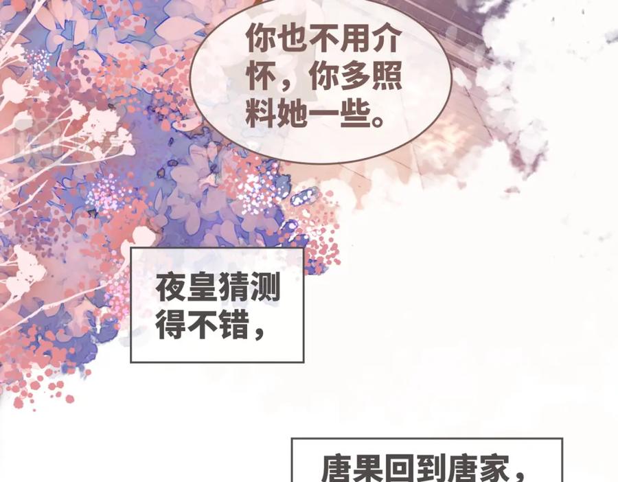 《快穿女配冷静点》第54话 因缘起点 第86页