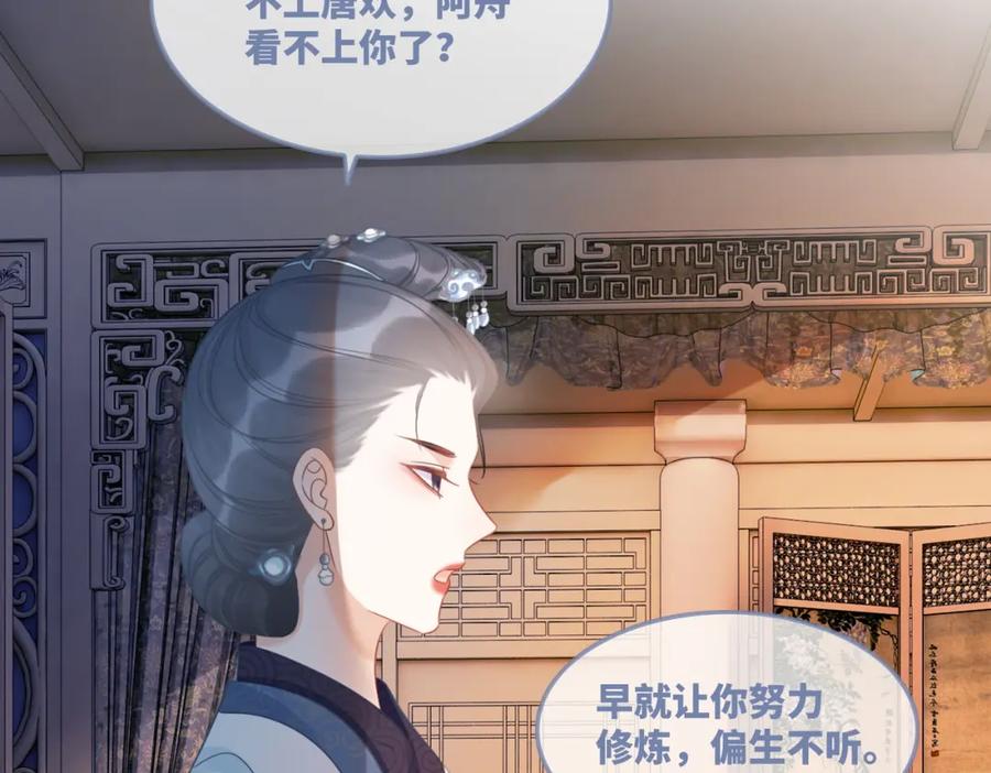 《快穿女配冷静点》第54话 因缘起点 第92页