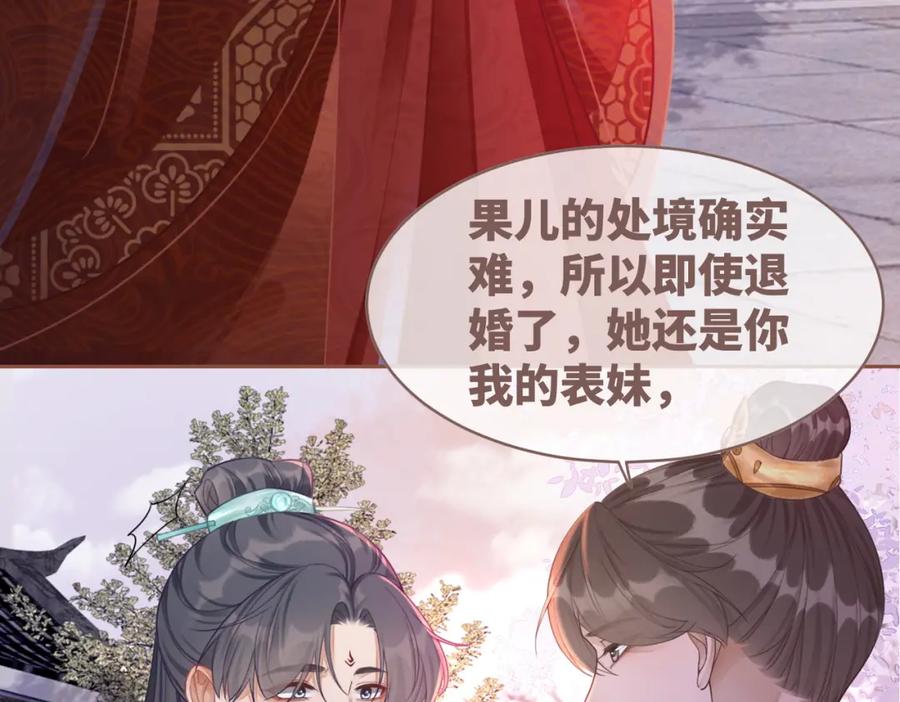 《快穿女配冷静点》第54话 因缘起点 第39页