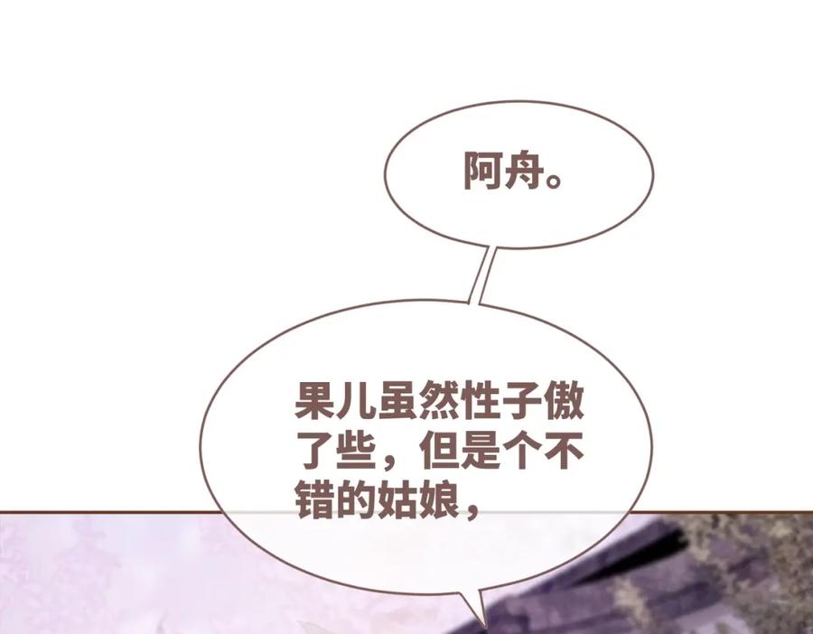 《快穿女配冷静点》第54话 因缘起点 第27页