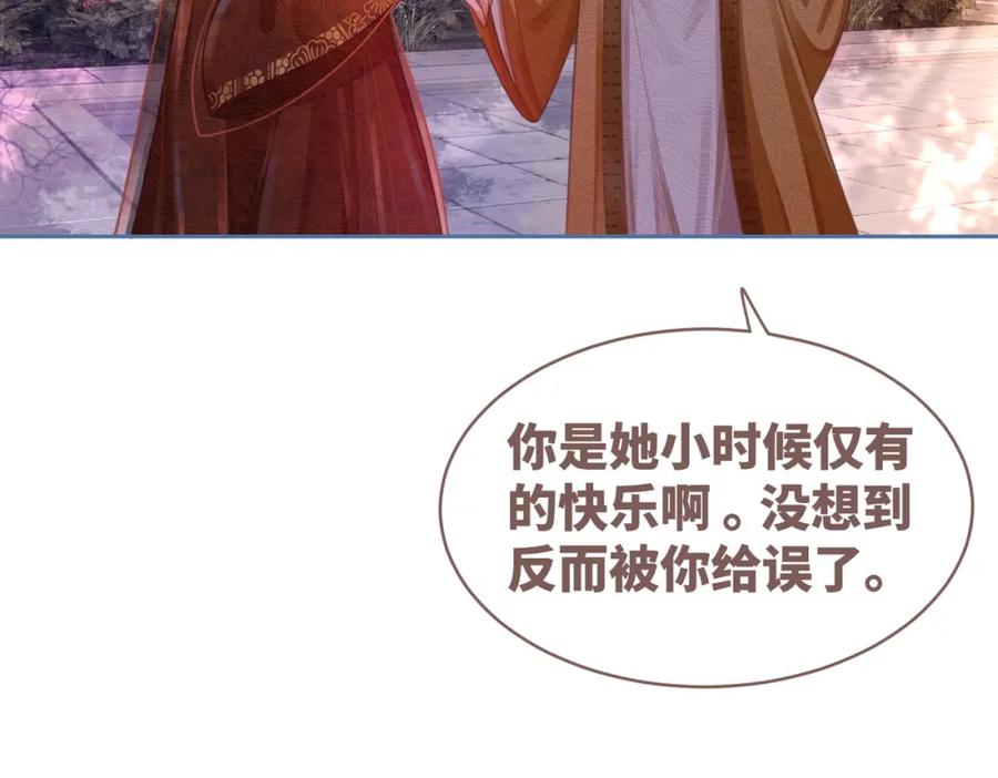 《快穿女配冷静点》第54话 因缘起点 第71页