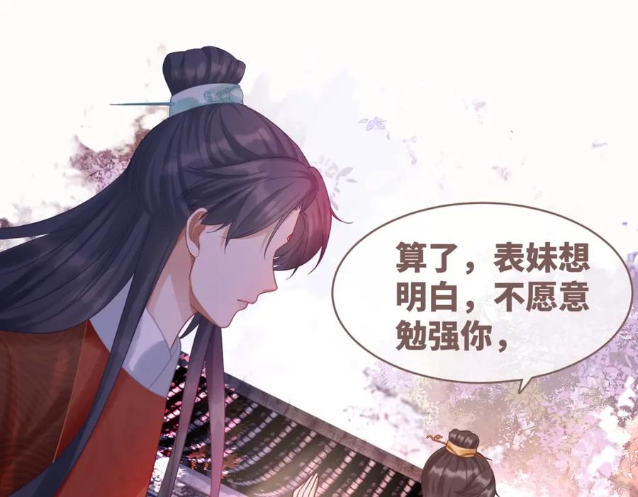 《快穿女配冷静点》第54话 因缘起点 第84页