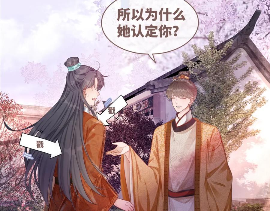 《快穿女配冷静点》第54话 因缘起点 第70页