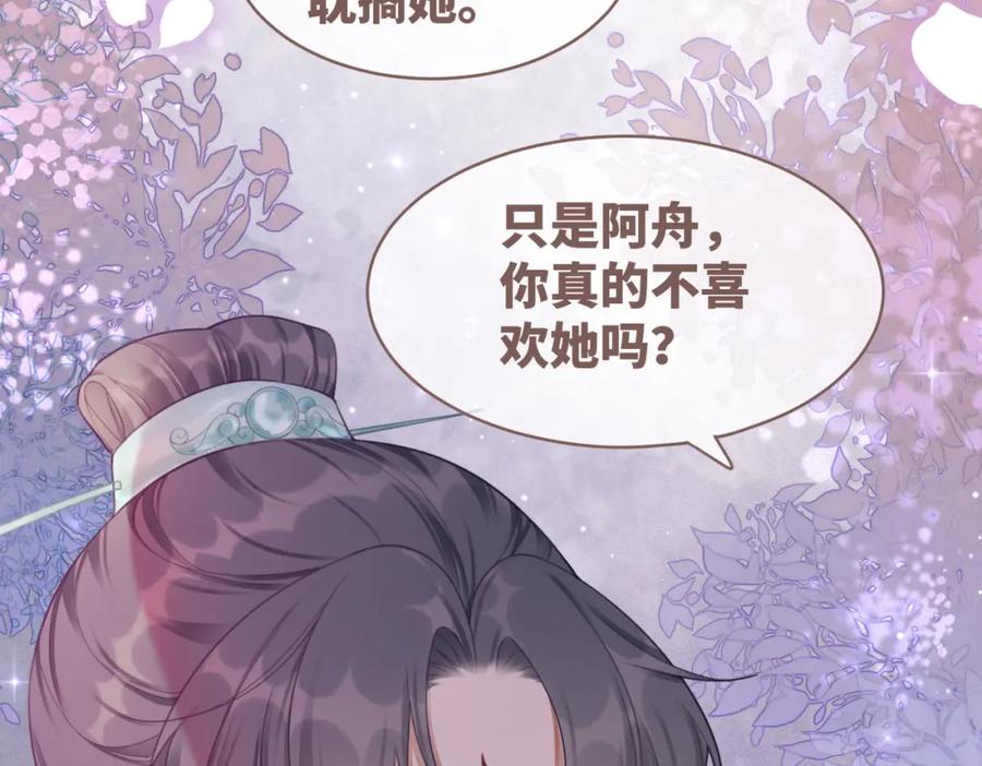 《快穿女配冷静点》第54话 因缘起点 第30页