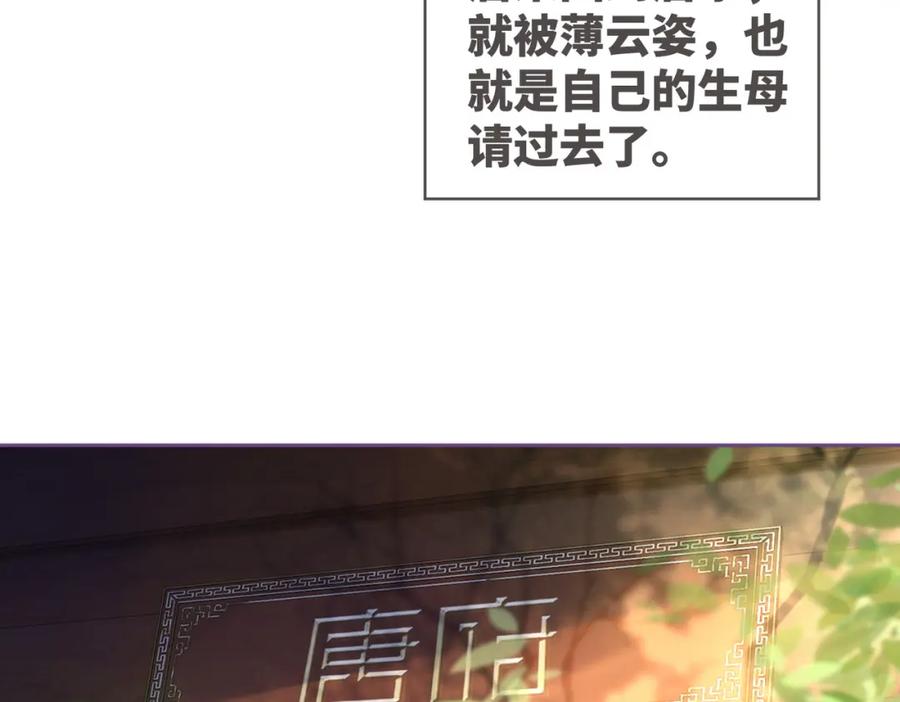 《快穿女配冷静点》第54话 因缘起点 第87页