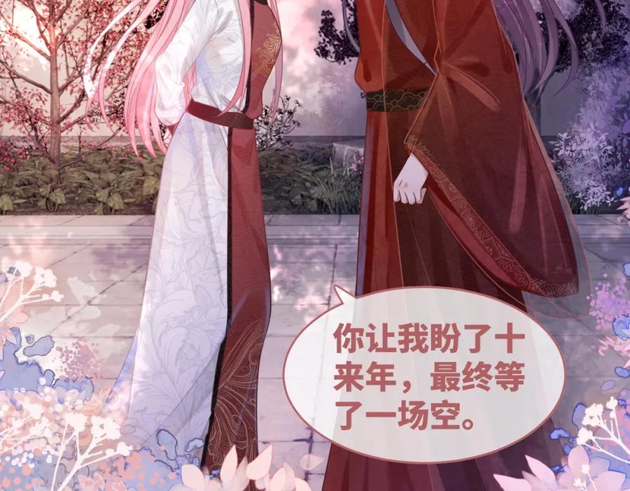 《快穿女配冷静点》第54话 因缘起点 第18页