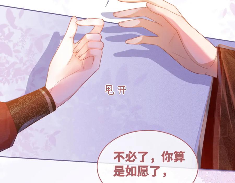 《快穿女配冷静点》第54话 因缘起点 第11页