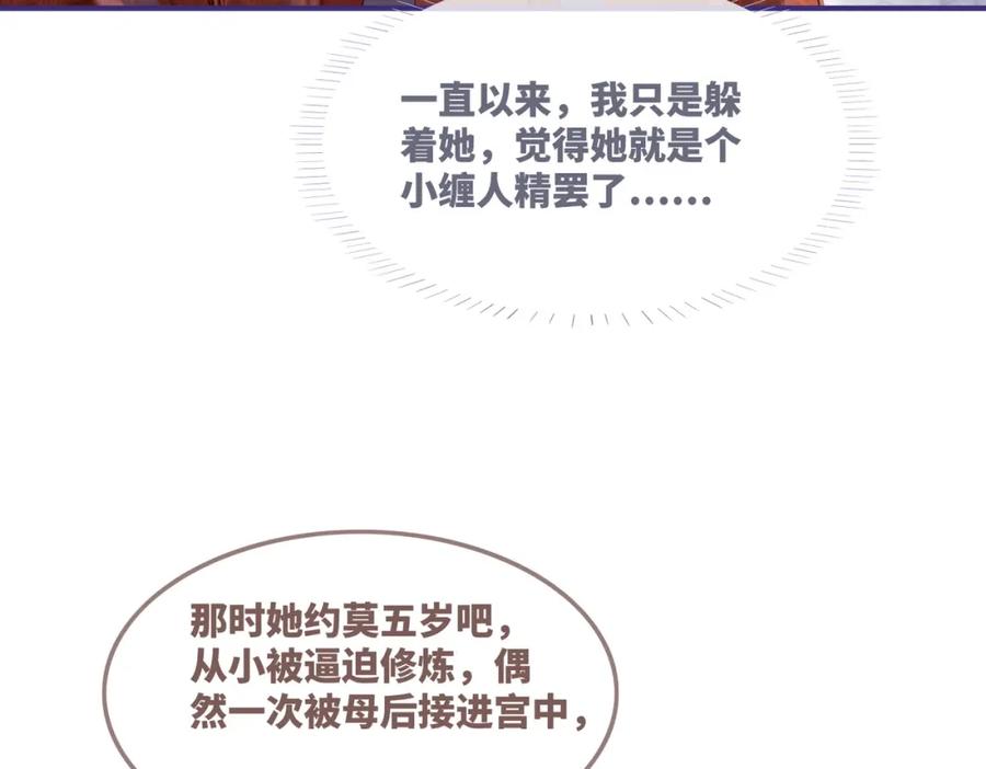 《快穿女配冷静点》第54话 因缘起点 第58页