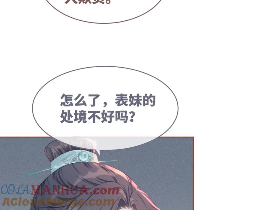 《快穿女配冷静点》第54话 因缘起点 第41页