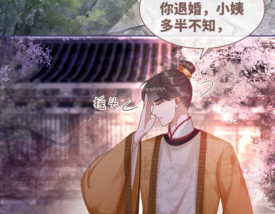 《快穿女配冷静点》第54话 因缘起点 第80页