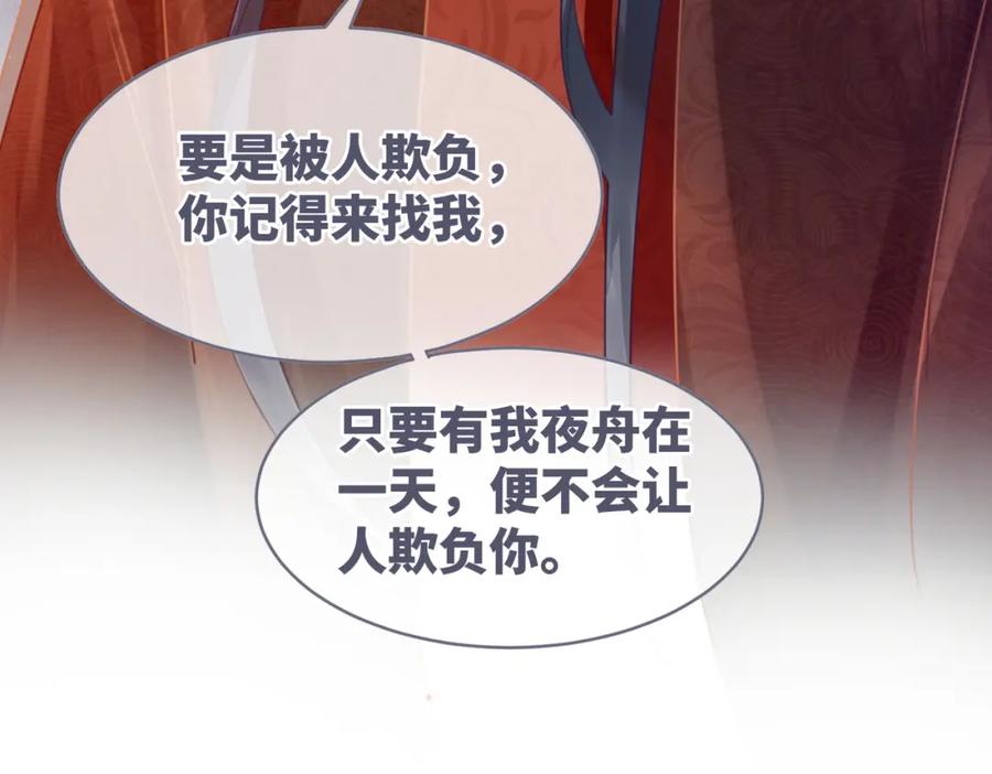 《快穿女配冷静点》第55话 暗中宠溺 第86页