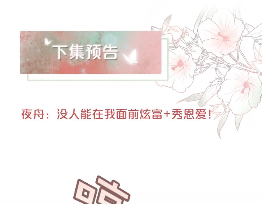《快穿女配冷静点》第55话 暗中宠溺 第108页