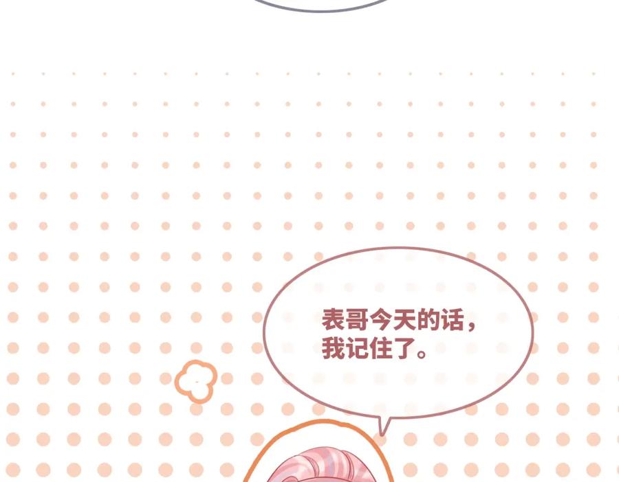 《快穿女配冷静点》第55话 暗中宠溺 第94页