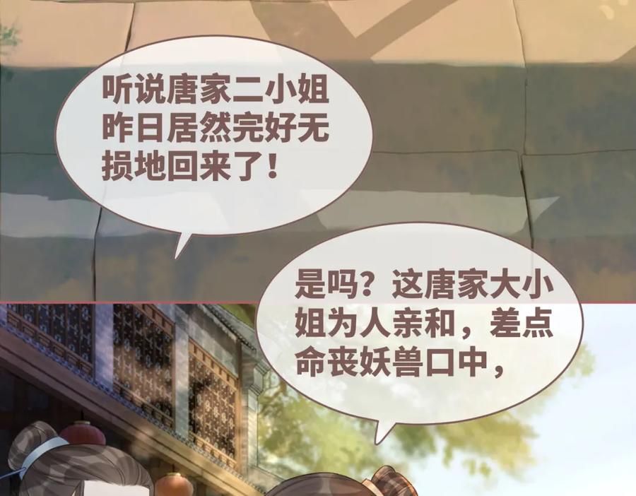 《快穿女配冷静点》第55话 暗中宠溺 第30页