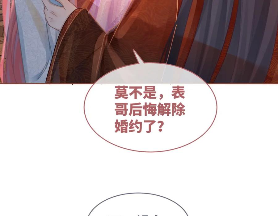 《快穿女配冷静点》第55话 暗中宠溺 第74页