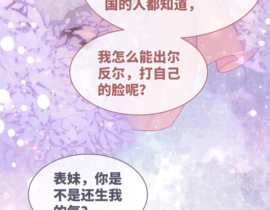 《快穿女配冷静点》第55话 暗中宠溺 第79页