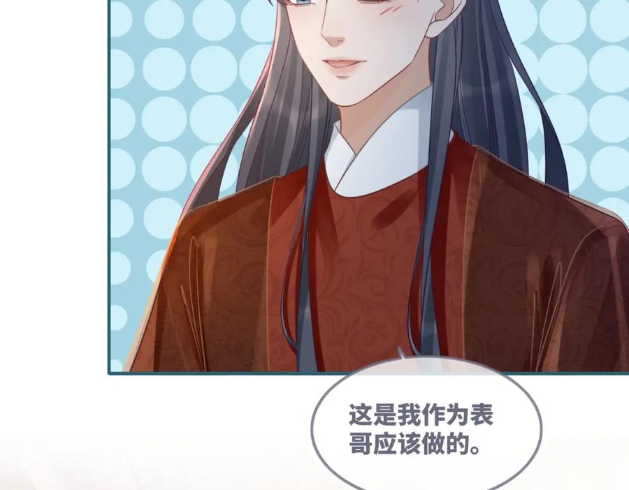 《快穿女配冷静点》第55话 暗中宠溺 第99页