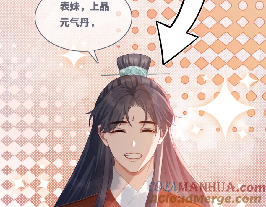 《快穿女配冷静点》第55话 暗中宠溺 第61页
