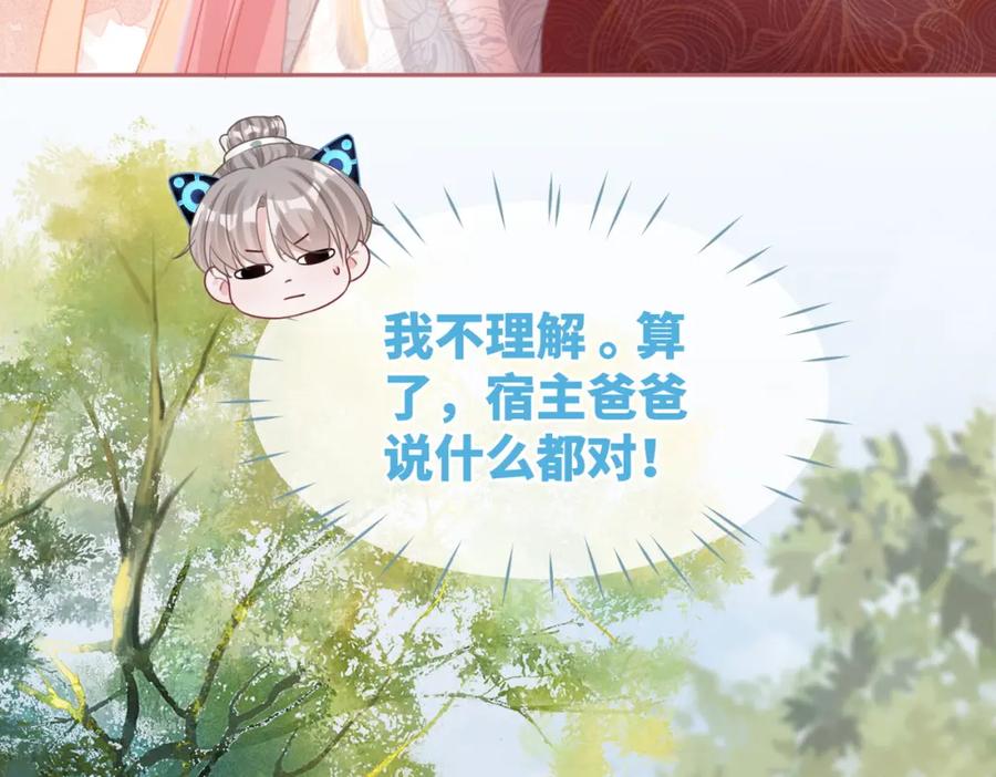 《快穿女配冷静点》第55话 暗中宠溺 第26页