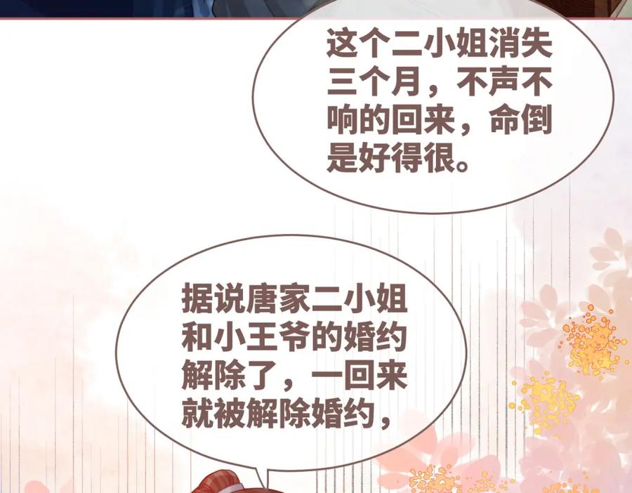 《快穿女配冷静点》第55话 暗中宠溺 第32页