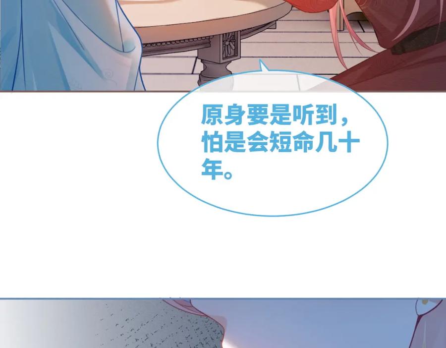 《快穿女配冷静点》第55话 暗中宠溺 第19页