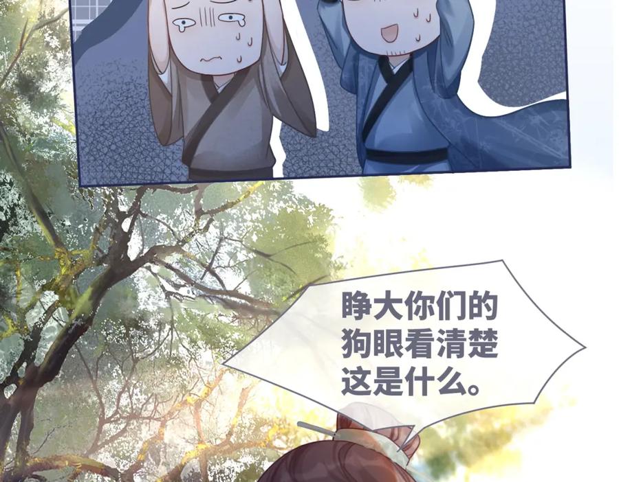 《快穿女配冷静点》第55话 暗中宠溺 第43页