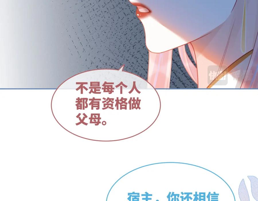 《快穿女配冷静点》第55话 暗中宠溺 第20页