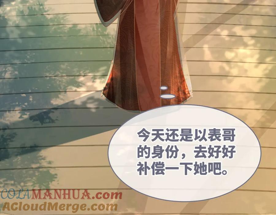 《快穿女配冷静点》第55话 暗中宠溺 第29页