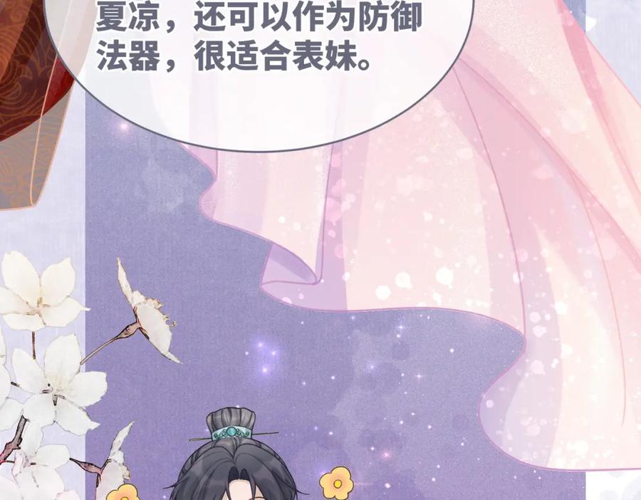 《快穿女配冷静点》第55话 暗中宠溺 第71页