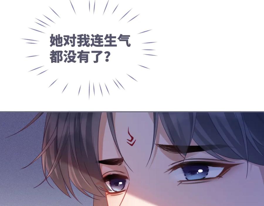 《快穿女配冷静点》第55话 暗中宠溺 第82页