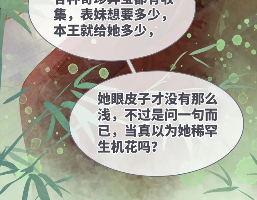 《快穿女配冷静点》第55话 暗中宠溺 第112页