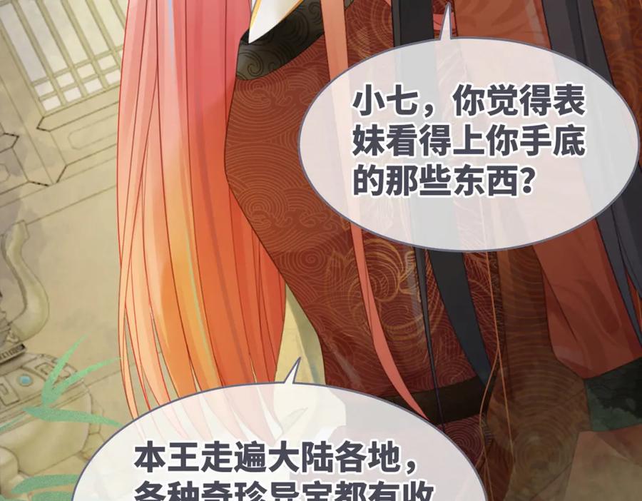 《快穿女配冷静点》第55话 暗中宠溺 第111页