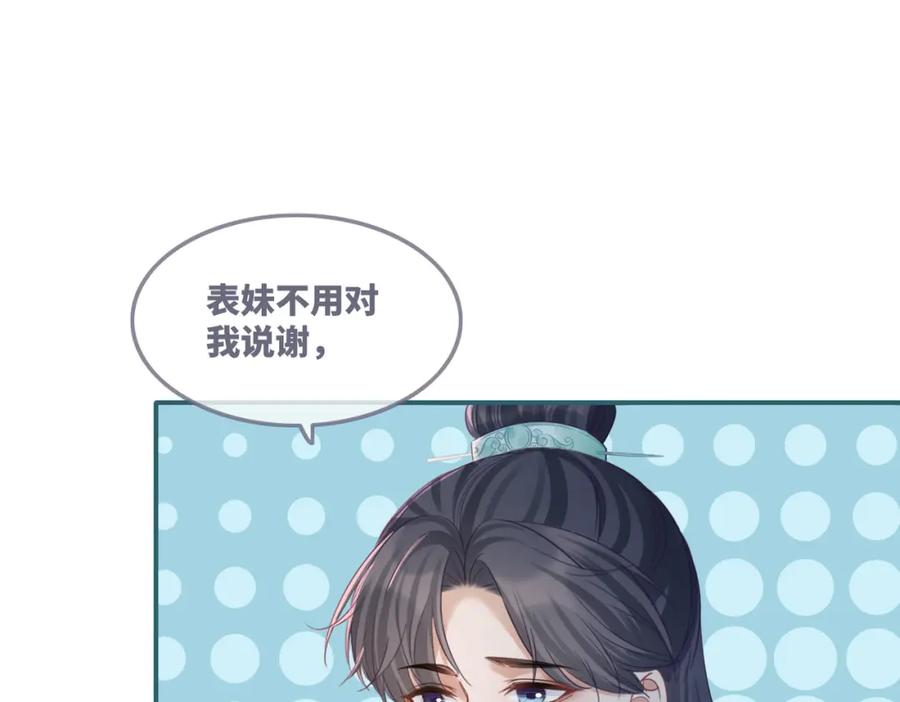 《快穿女配冷静点》第55话 暗中宠溺 第98页
