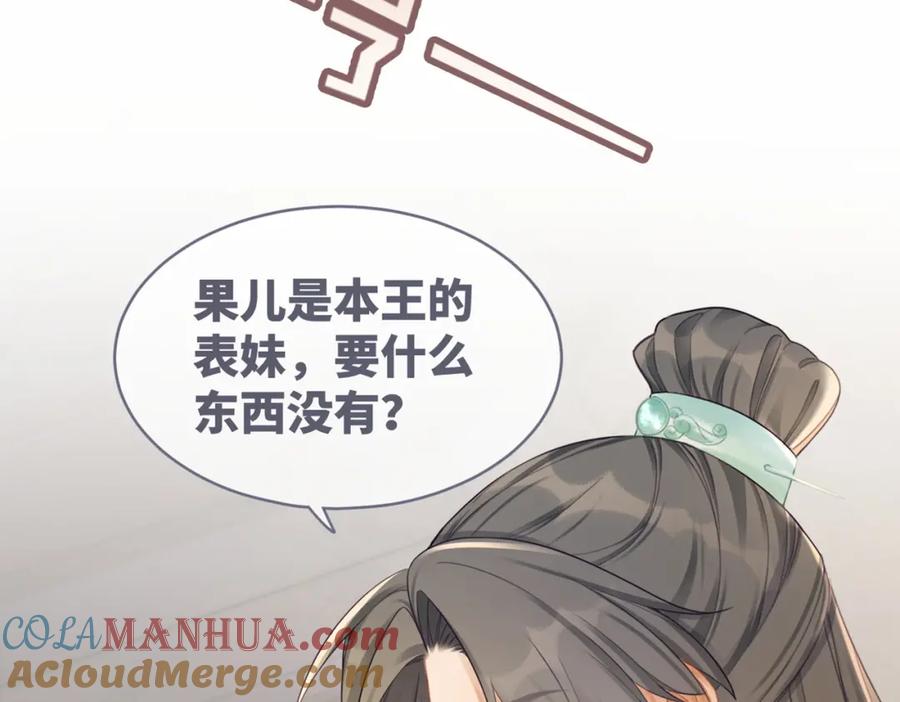 《快穿女配冷静点》第55话 暗中宠溺 第109页