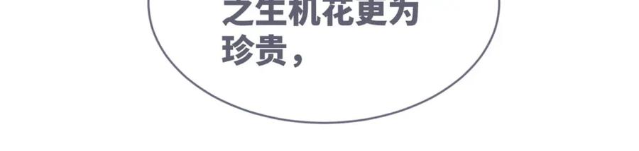 《快穿女配冷静点》第55话 暗中宠溺 第115页