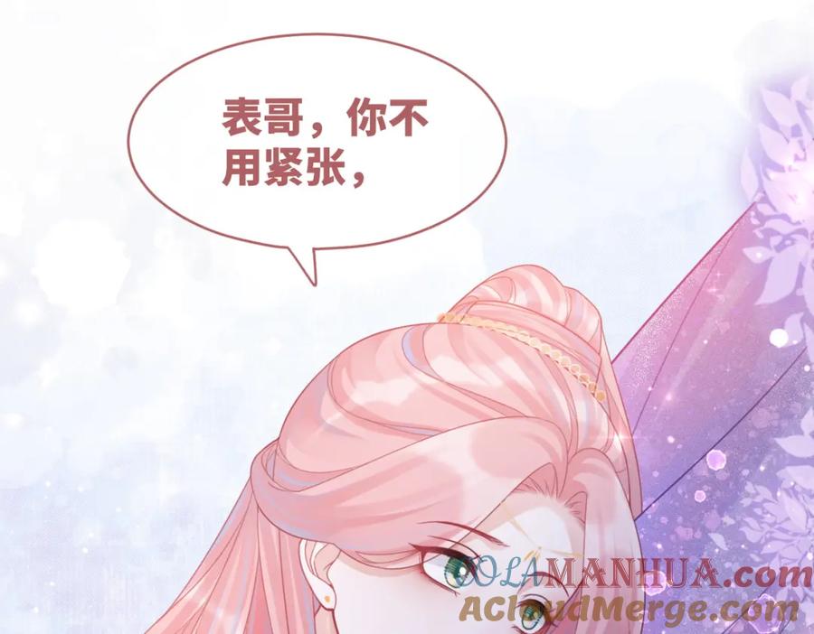 《快穿女配冷静点》第55话 暗中宠溺 第77页