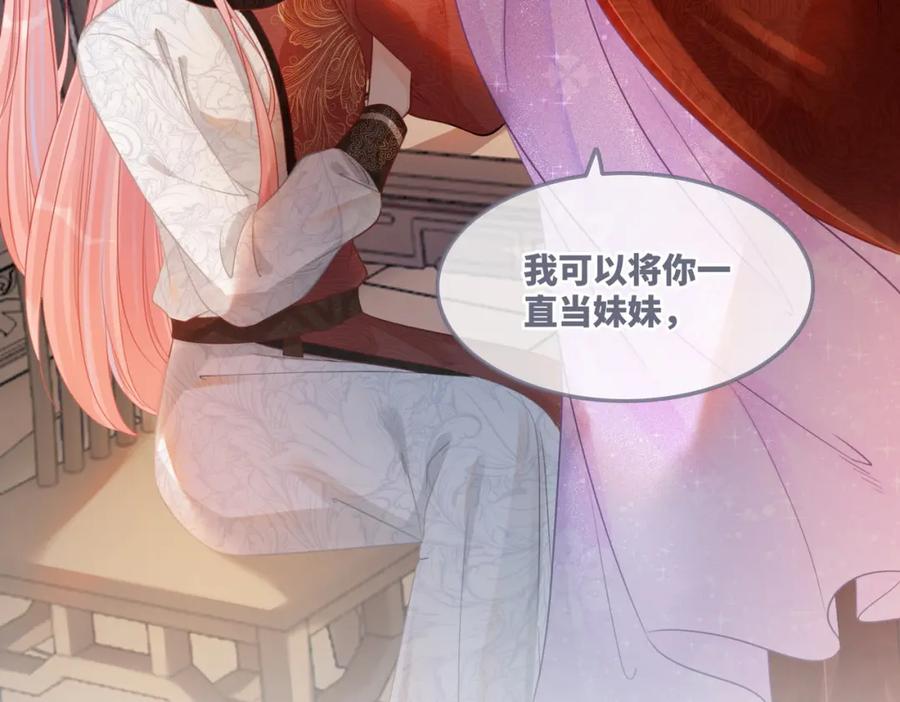 《快穿女配冷静点》第55话 暗中宠溺 第92页