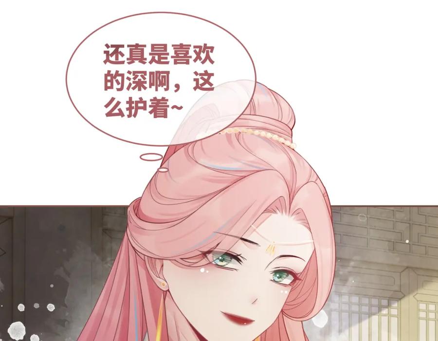《快穿女配冷静点》第56话 秀恩爱狂魔 第78页