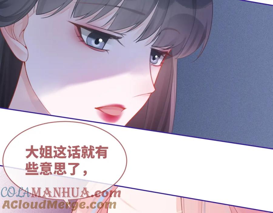 《快穿女配冷静点》第56话 秀恩爱狂魔 第57页