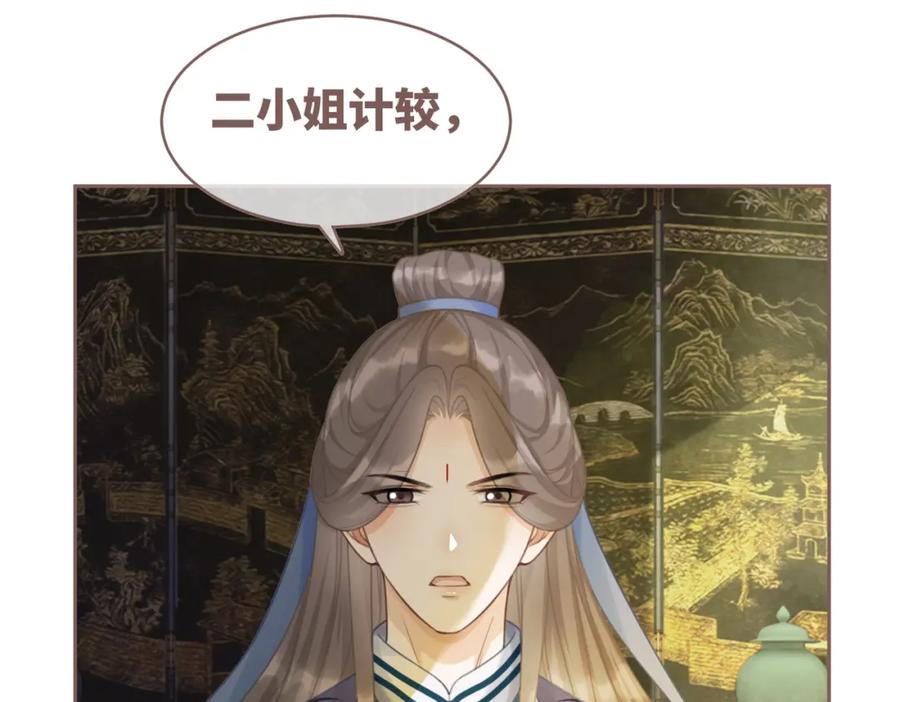 《快穿女配冷静点》第56话 秀恩爱狂魔 第76页