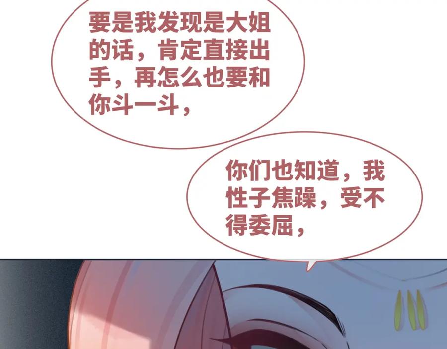 《快穿女配冷静点》第56话 秀恩爱狂魔 第64页