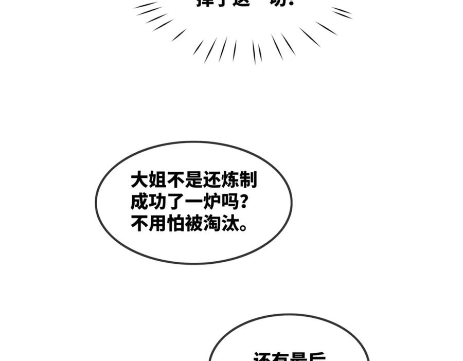《快穿女配冷静点》第56话 秀恩爱狂魔 第103页