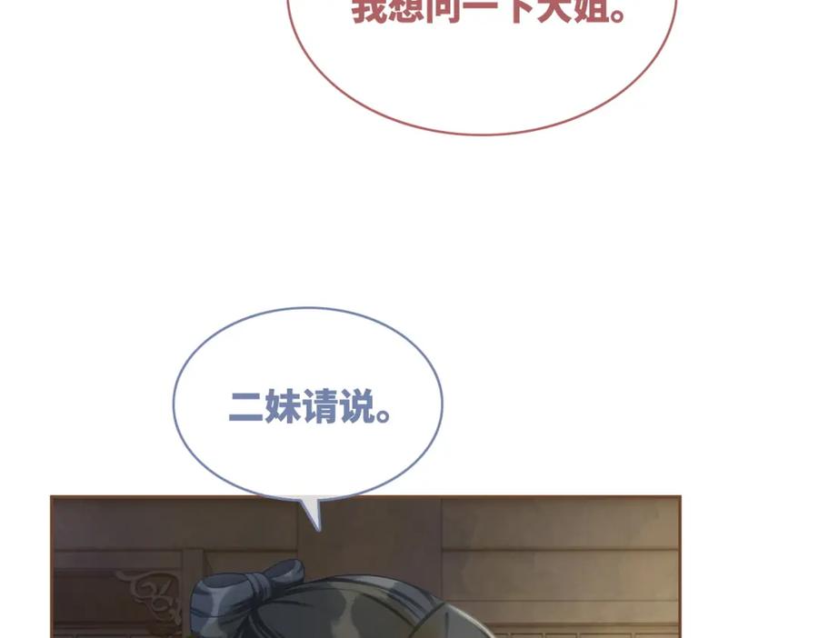 《快穿女配冷静点》第56话 秀恩爱狂魔 第48页