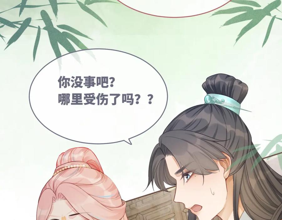 《快穿女配冷静点》第56话 秀恩爱狂魔 第54页