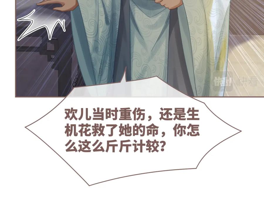 《快穿女配冷静点》第56话 秀恩爱狂魔 第75页