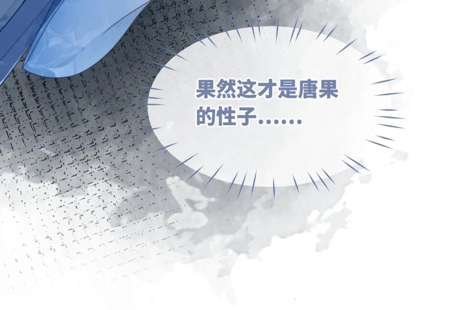 《快穿女配冷静点》第56话 秀恩爱狂魔 第68页