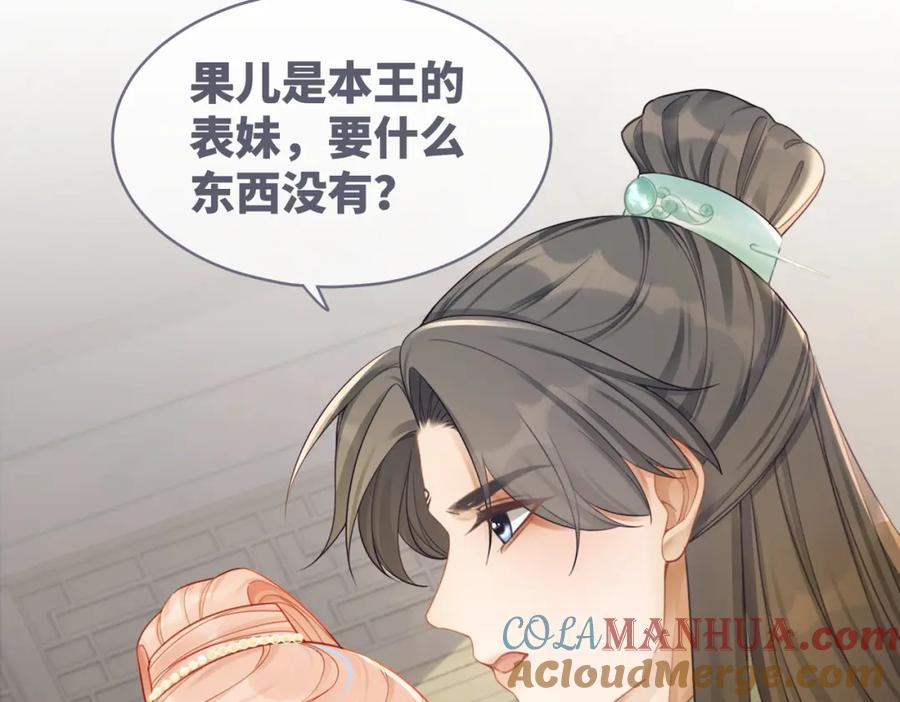 《快穿女配冷静点》第56话 秀恩爱狂魔 第81页