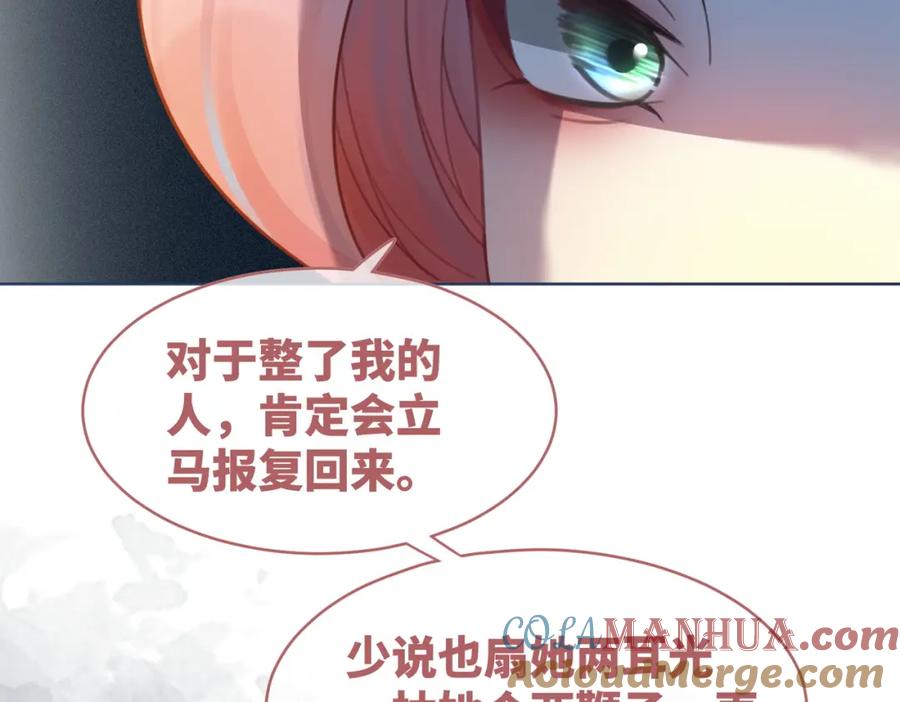 《快穿女配冷静点》第56话 秀恩爱狂魔 第65页