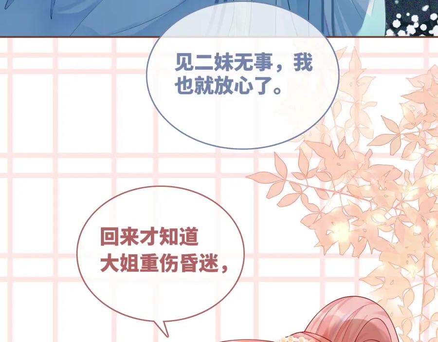《快穿女配冷静点》第56话 秀恩爱狂魔 第44页