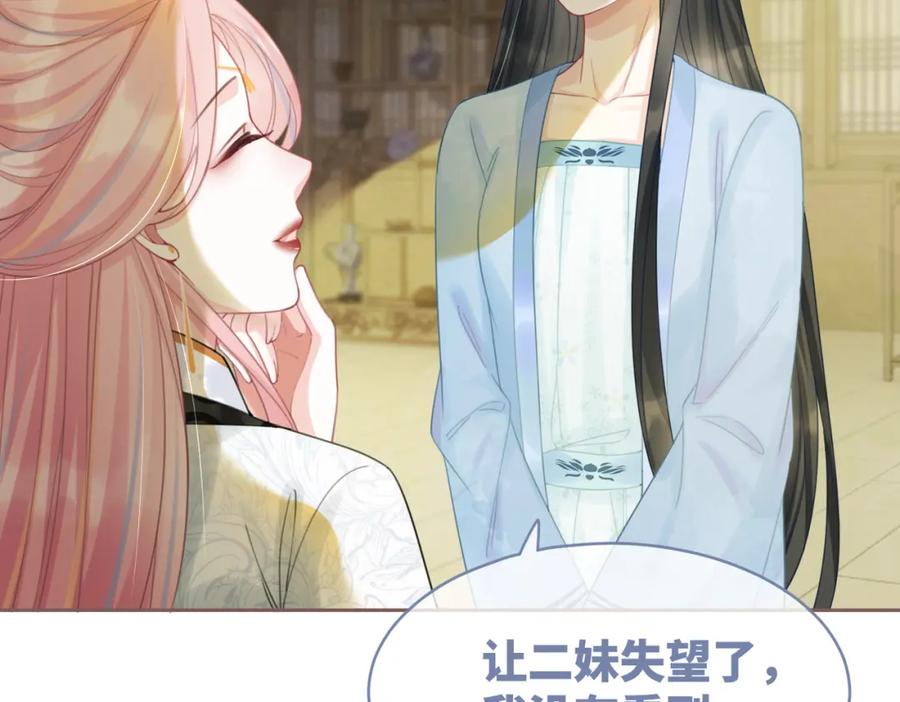 《快穿女配冷静点》第56话 秀恩爱狂魔 第70页